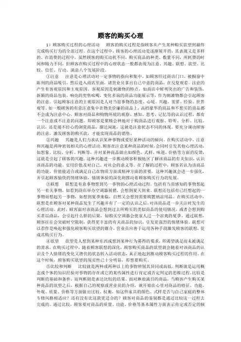 消费者购买心理