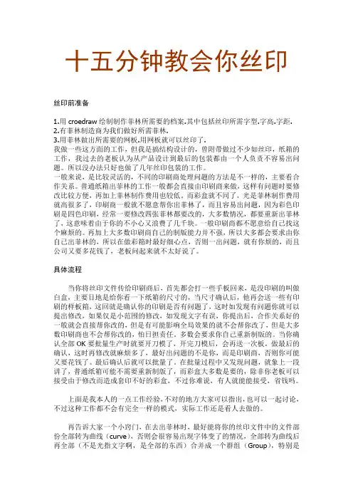十五分钟教会你丝印
