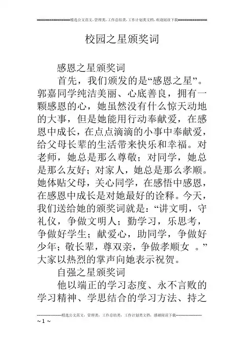 校园之星颁奖词