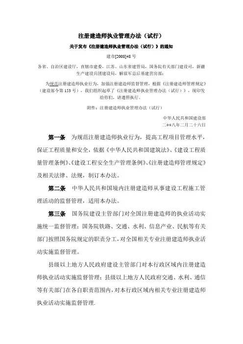 注册建造师执业管理办法(试行)