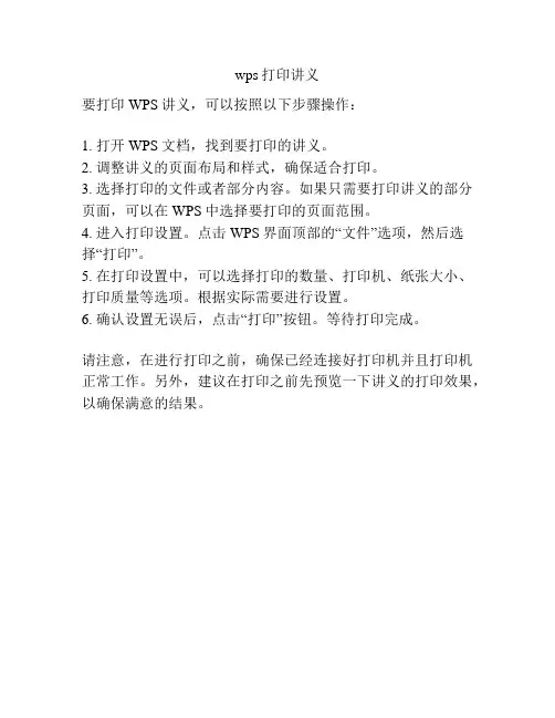 wps打印讲义