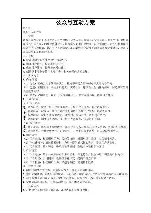 公众号互动方案