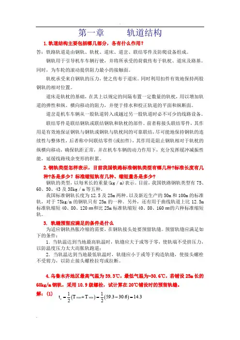 轨道作业题答案(本科)