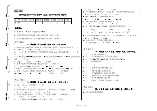 北师大版2019年六年级数学【上册】期末考试试卷 附解析