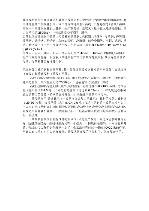高速线材、普通线材