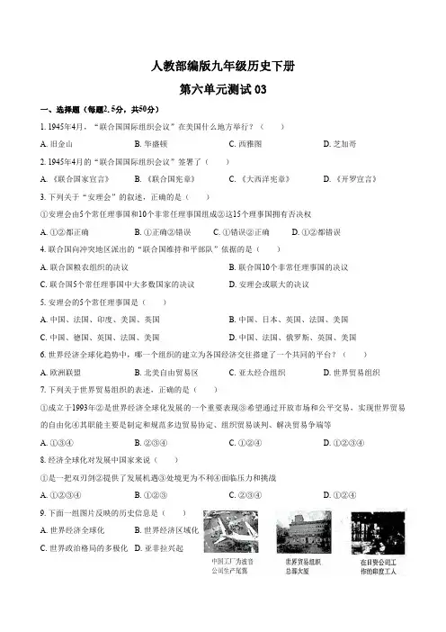 (统编教材)初中历史九年级下册第六单元测试题附答案