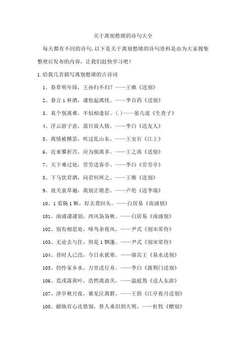 离别愁绪的诗句