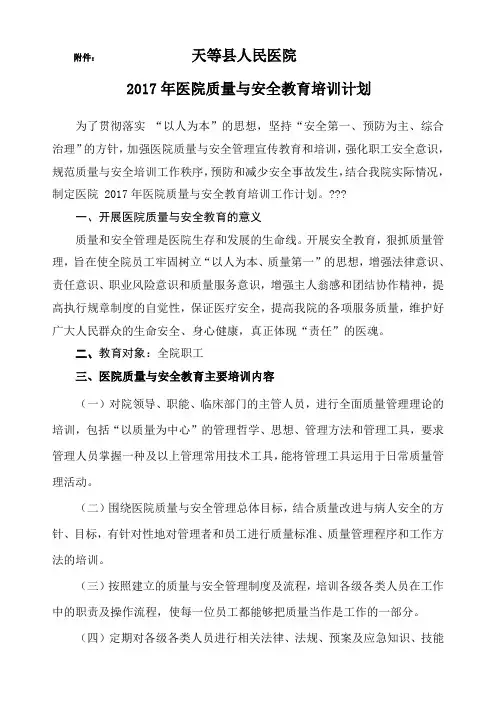 医院质量与安全教育培训计划