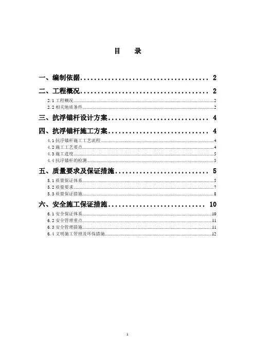抗浮锚杆方案
