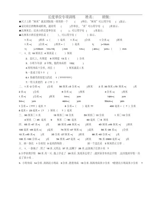 (完整版)米,分米,厘米,毫米练习题