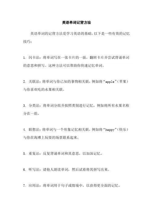 英语单词记背方法