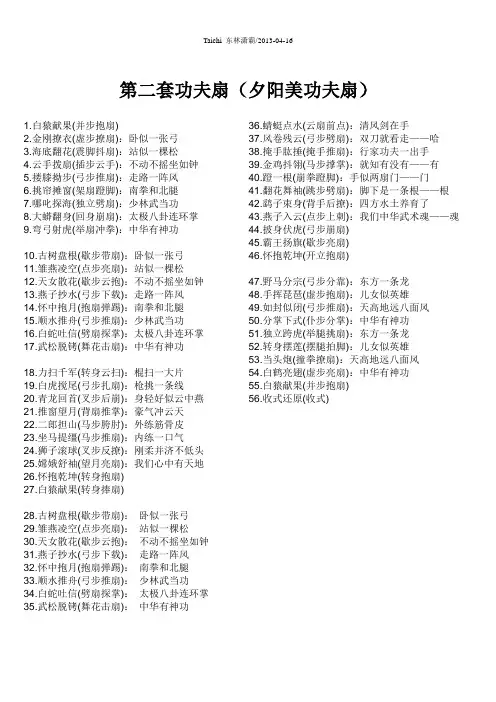夕阳美太极功夫扇@扇谱与音乐
