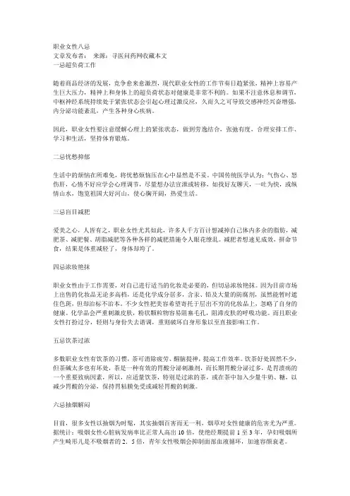 职业女性八忌