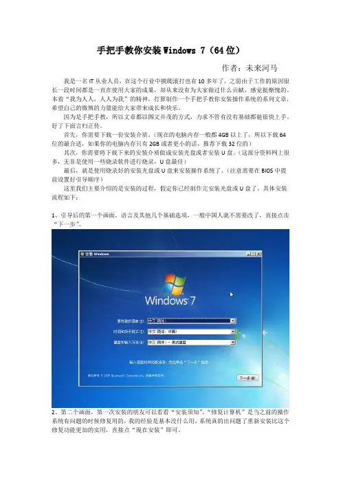 手把手教你安装Windows 7