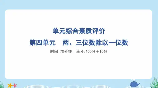 2024年冀教版三年级上册数学第四单元检测试卷及答案