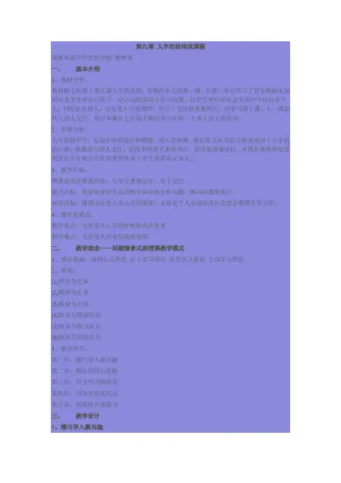 第九课  人字的结构说课稿