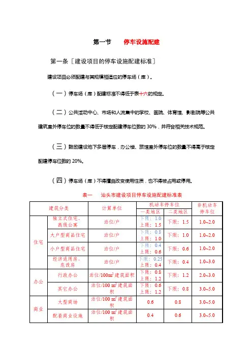 停车指标规定