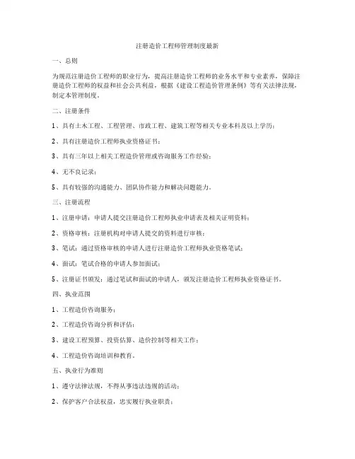 注册造价工程师管理制度最新
