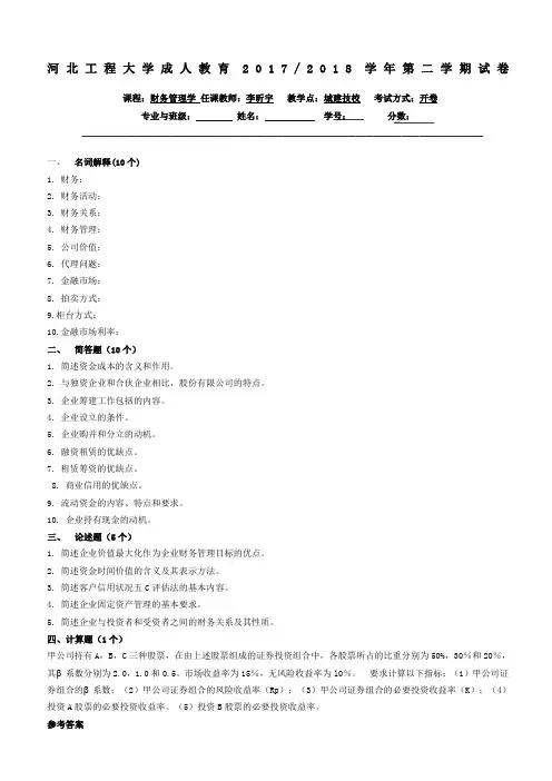 财务管理学试题A及答案