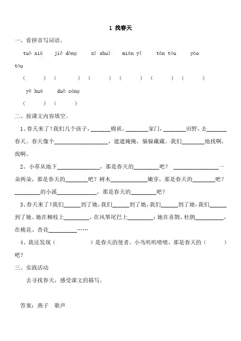 完整word版,人教版二年级下册语文各课练习(全套),推荐文档
