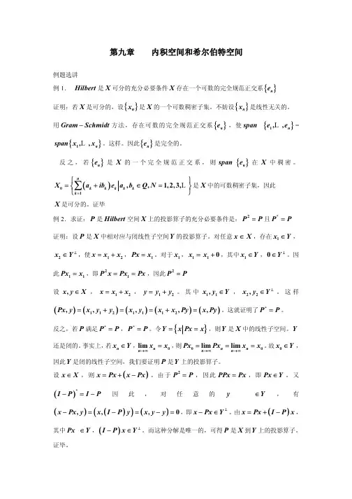 《实变函数与泛函分析基础》第二版_程其襄第九章答案
