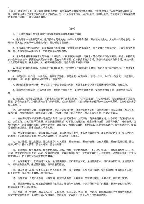 初中好句好段摘抄大全【三篇】