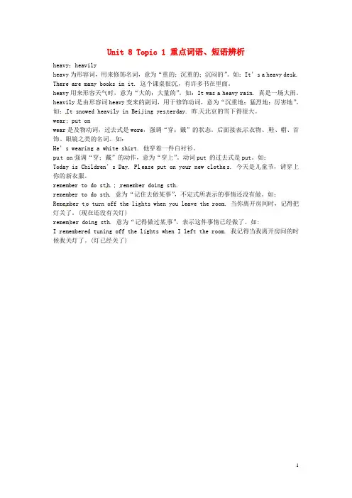 七年级英语下册 Unit 8 The Seasons and the Weather Topic 1同步辅导 仁爱版