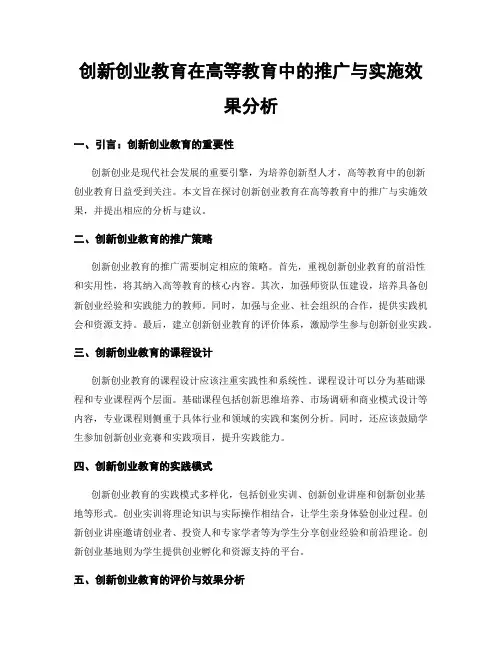 创新创业教育在高等教育中的推广与实施效果分析