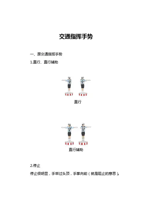 交通指挥手势