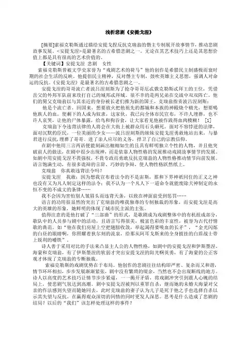 浅析悲剧 安提戈涅