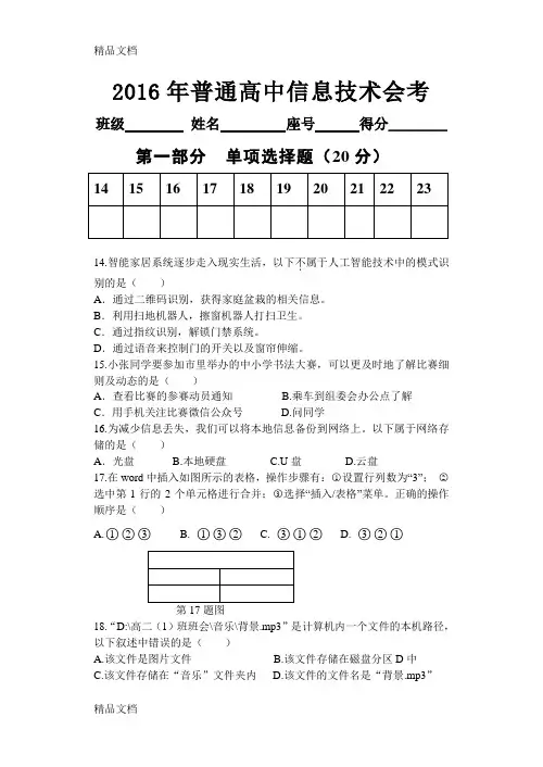 海南省普通高中基础会考试卷-信息技术复习课程