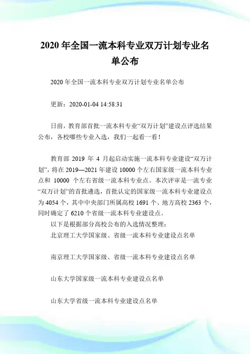 2020年全国一流本科专业双万计划专业名单公