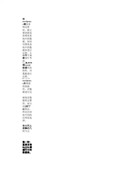 wordpress数据库的备份与导入