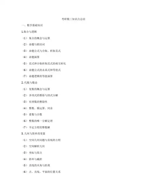 考研数三知识点总结