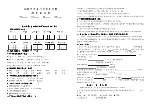 部编版六年级上学期语文《期末测试题》附答案解析