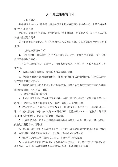 大班健康教育计划