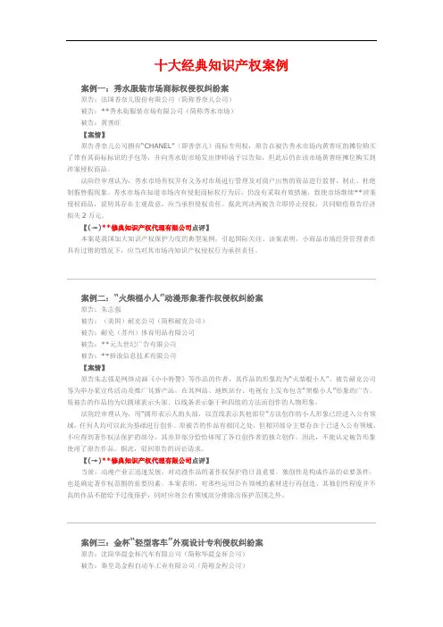 十大经典知识产权案例.doc