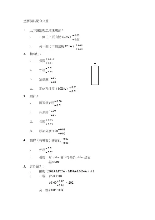 塑胶模具配合公差