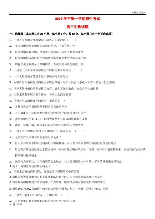 精品2019届高三生物上学期期中试题人教、新目标版
