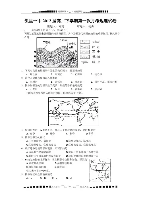 贵州省凯里一中高二下学期3月月考(地理)缺答案