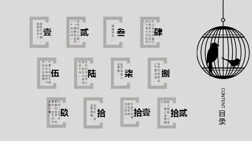 人生十二法则读书分享ppt课件