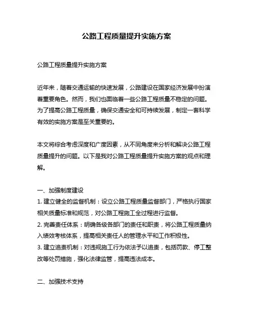 公路工程质量提升实施方案