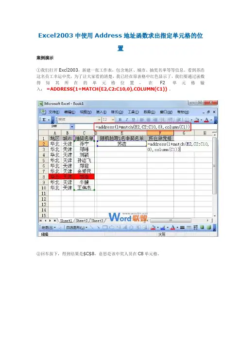 Excel2003中使用Address地址函数求出指定单元格的位置