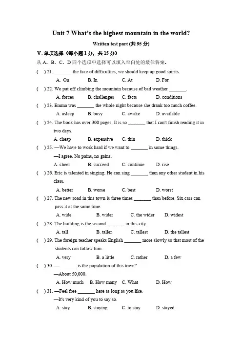 单元测试八年级下册英语人教版Unit 7  试题试卷 含答案解析