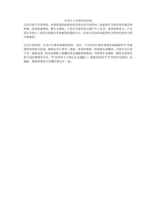 压差计工作原理及结构