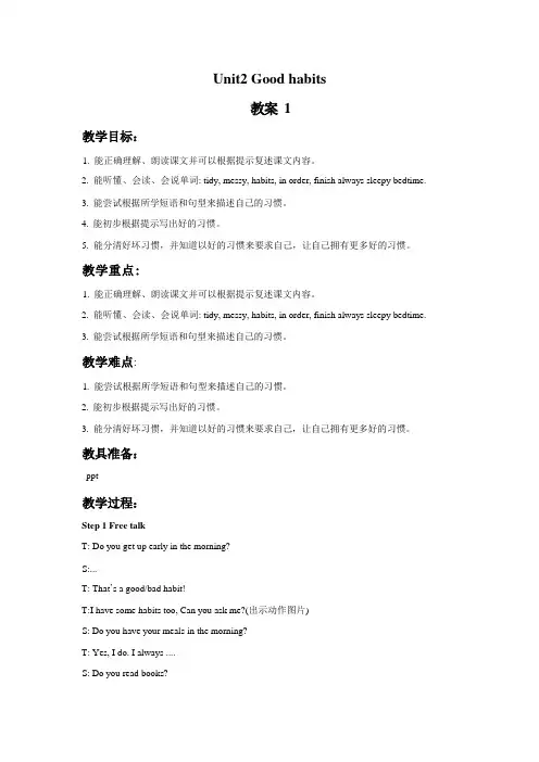 译林版英语六年级下册Unit2 Good habits 教案
