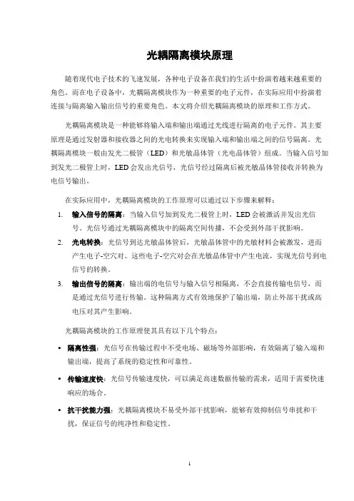光耦隔离模块原理