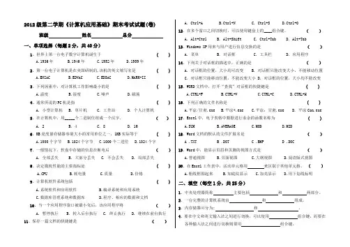 2011级第一学期《计算机应用基础》期末考试试题(卷)