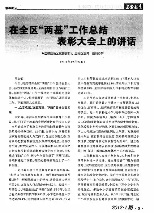在全区“两基”工作总结表彰大会上的讲话