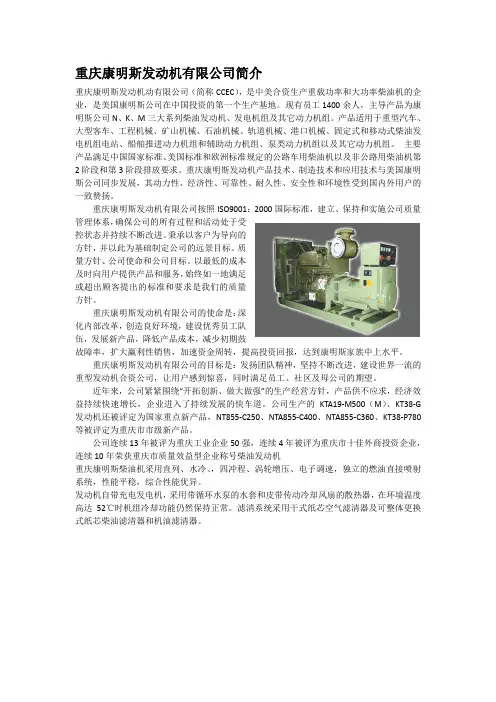 重庆康明斯简介